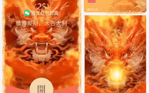 [微信红包封面龙年贺岁系列] 国潮神兽天龙