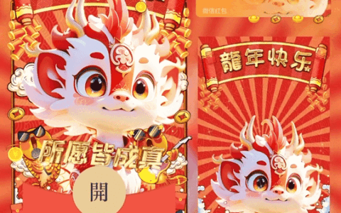 [微信红包封面龙年贺岁系列] 2024所愿皆成真-Lm