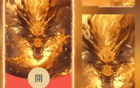 [微信红包封面龙年贺岁系列] 龙年暴富