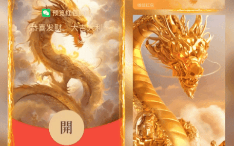 [微信红包封面龙年贺岁系列] 至尊金龙