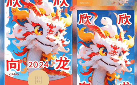 [微信红包封面龙年贺岁系列] 欣欣向龙-Yc