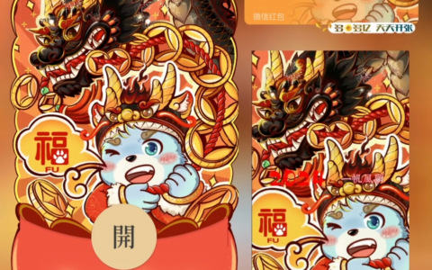 [微信红包封面龙年贺岁系列] 龙年福瑞-全兽出击/HUI