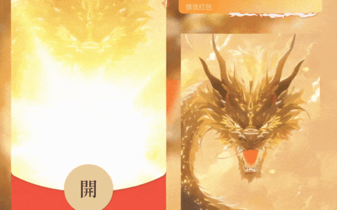 [微信红包封面龙年贺岁系列] 龙登首富