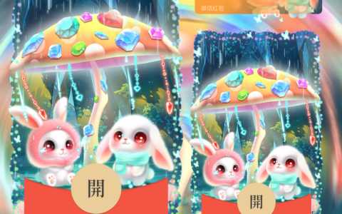 [微信红包封面卡通系列] 丛林兔兔