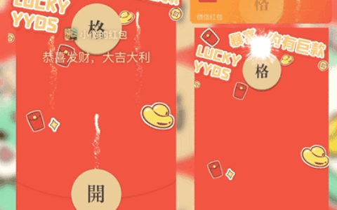 [微信红包封面卡通系列] 格局打开