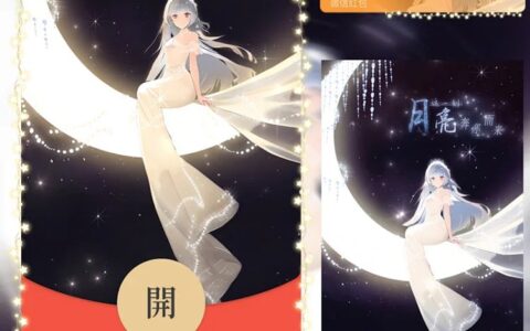 [微信红包封面卡通系列] 奔你而来