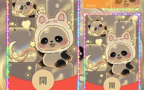 [微信红包封面卡通系列] 太空熊猫