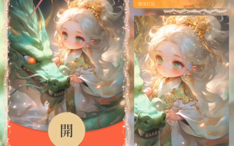 [微信红包封面卡通系列]龙宝送祝福