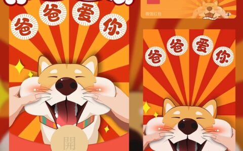 [微信红包封面卡通系列] 爸爸爱你