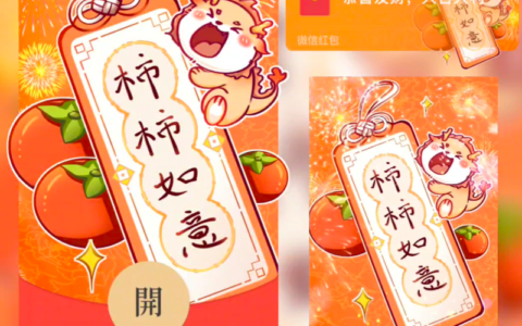 [微信红包封面卡通系列] 柿柿如意