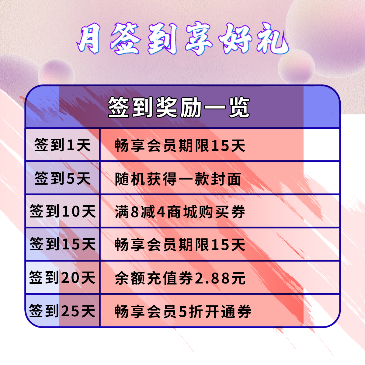 [活动]月签到享好礼