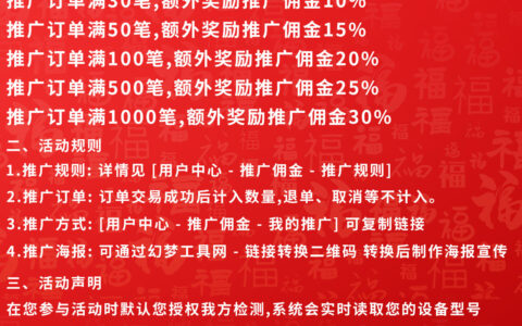 [活动]推广分佣享激励