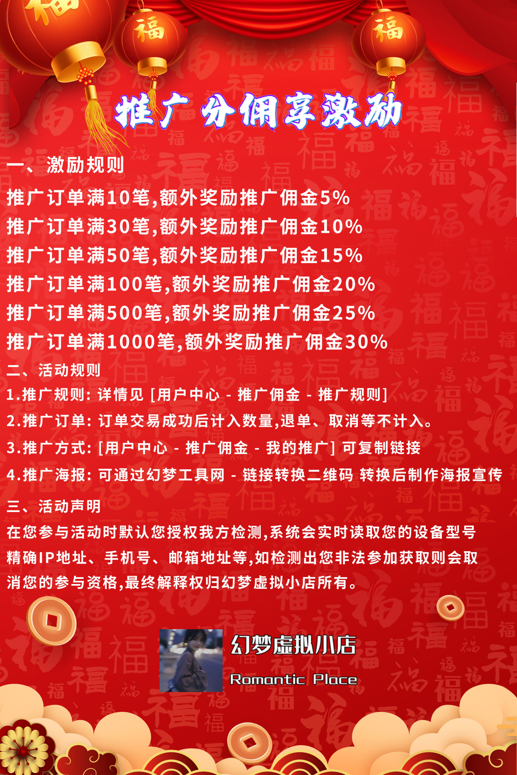 [活动]推广分佣享激励