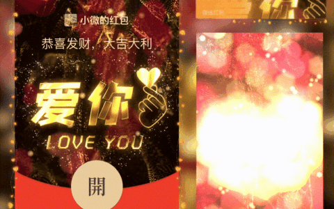 [微信红包封面爱情系列] 爱你