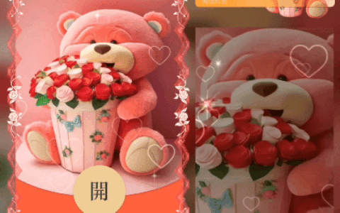 [微信红包封面爱情系列] 表白粉色小熊/xn
