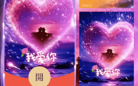 [微信红包封面爱情系列] 多幸运遇见你