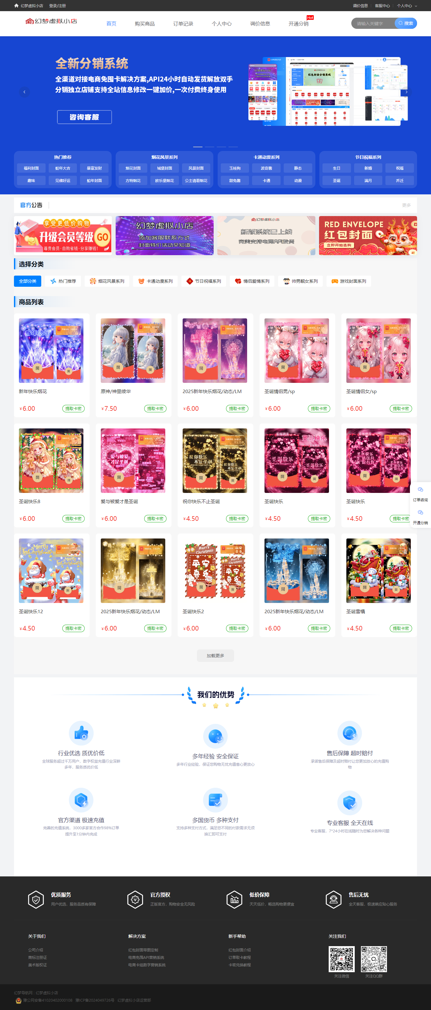 幻梦虚拟商城 - 商品相关