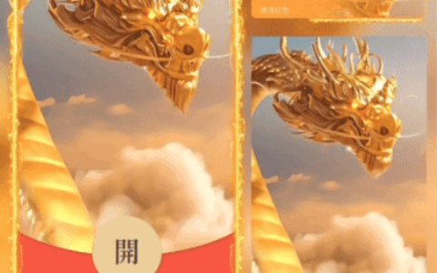 [微信红包封面龙年贺岁系列] 飞龙在天
