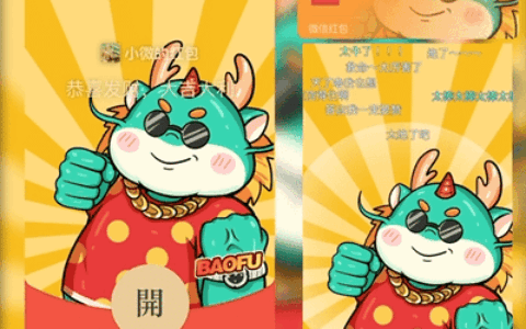 [微信红包封面龙年贺岁系列] 暴打龙