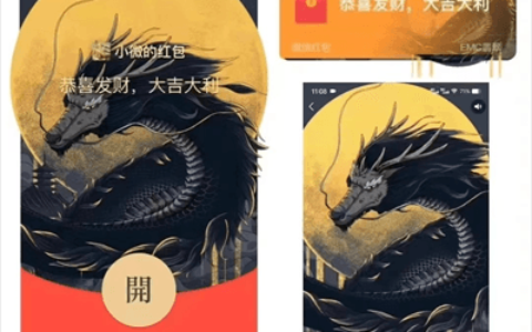 [微信红包封面龙年贺岁系列] 黑龙在天