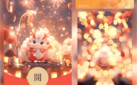 [微信红包封面龙年贺岁系列] 龙年开运