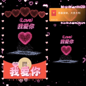 [微信红包封面爱情系列] 我爱你/lp