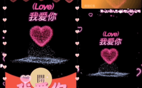 [微信红包封面爱情系列] 我爱你/lp
