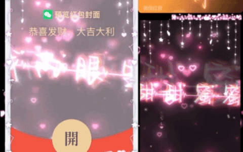 [微信红包封面爱情系列] 我的眼里都是你/lp
