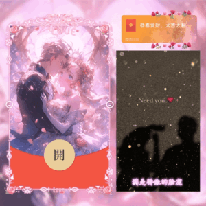 [微信红包封面爱情系列] 浪漫情人节/yu