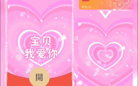 [微信红包封面爱情系列] 宝贝我爱你