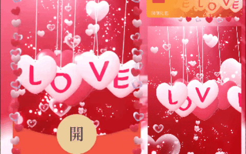 [微信红包封面爱情系列] 风铃LOVE