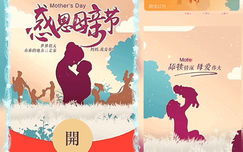 [微信红包封面节日系列] 母亲节快乐VIV