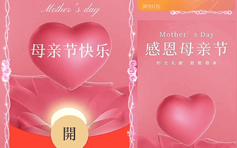 [微信红包封面节日系列] 母亲节快乐VIV