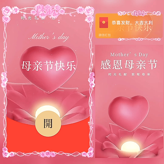 [微信红包封面节日系列] 母亲节快乐VIV