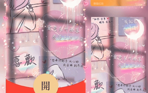 [微信红包封面爱情系列] 浪漫至死不渝/bz