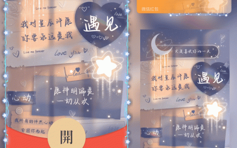 [微信红包封面爱情系列] 愿神明偏爱