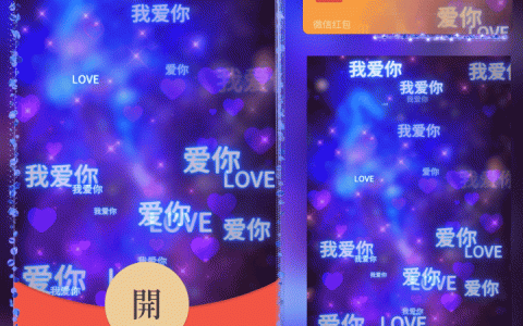 [微信红包封面爱情系列] 蓝色星空我爱你
