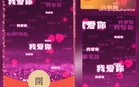 [微信红包封面爱情系列] 浪漫紫色我爱你