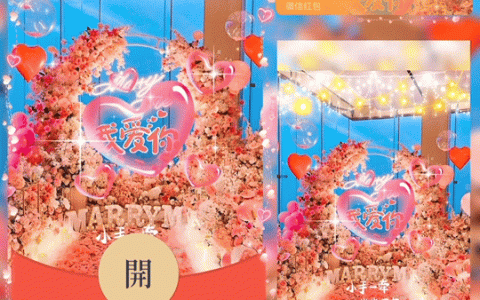[微信红包封面爱情系列] 我爱你岁岁年年/YJ