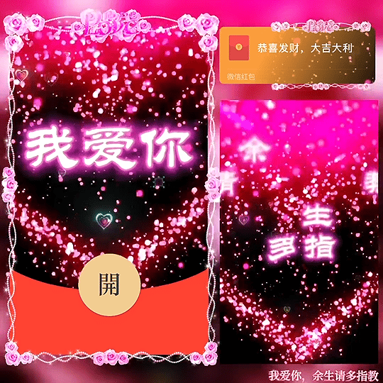 [微信红包封面520系列] 余生请多指教