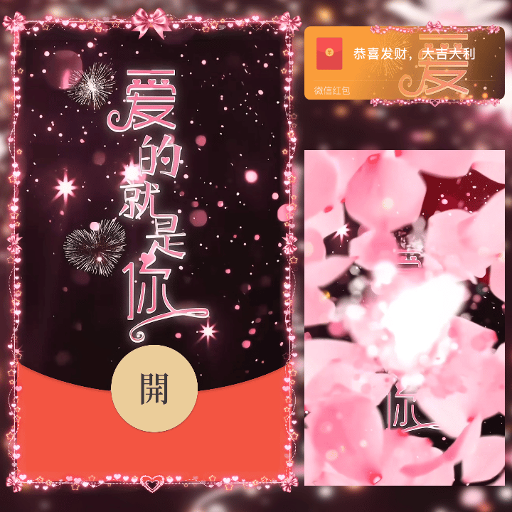 [微信红包封面520系列] 520爱的就是你