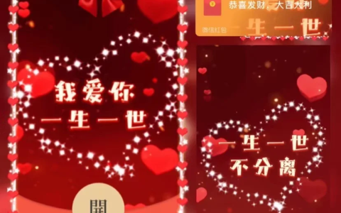 [微信红包封面爱情系列] 我爱你一生一世