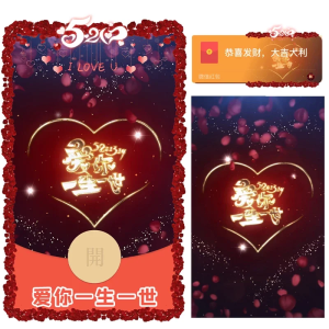 [微信红包封面爱情系列] 我爱你一生一世
