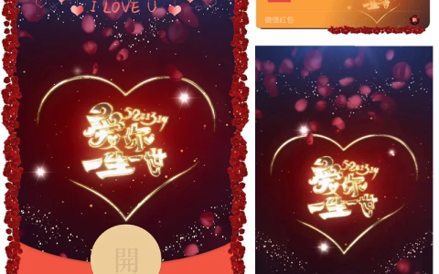 [微信红包封面爱情系列] 我爱你一生一世