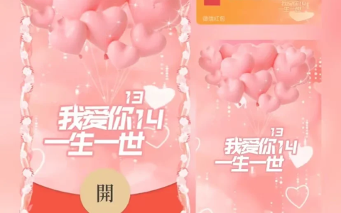 [微信红包封面爱情系列] 我爱你一生一世