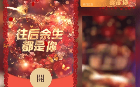 [微信红包封面爱情系列] 往后余生都是你