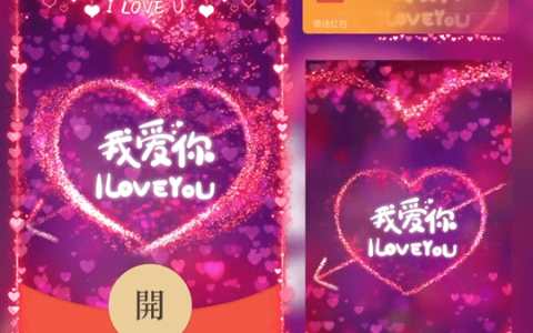 [微信红包封面爱情系列] 一见倾心.我爱你