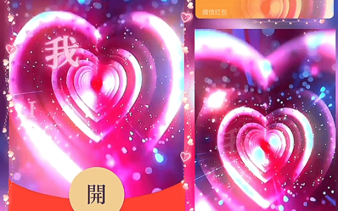 [微信红包封面爱情系列] 我爱你