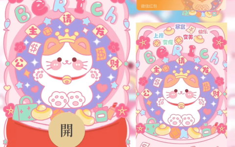 [微信红包封面爱情系列] 暴富 变美 变瘦