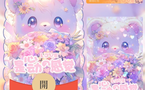 [微信红包封面爱情系列] 520是心动的感觉
